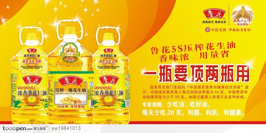 油中星光，點亮家的溫度 魯花食用油星光瓶系列宣傳設計賞析